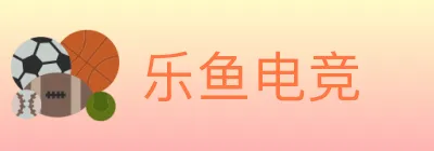 乐鱼电竞 Logo